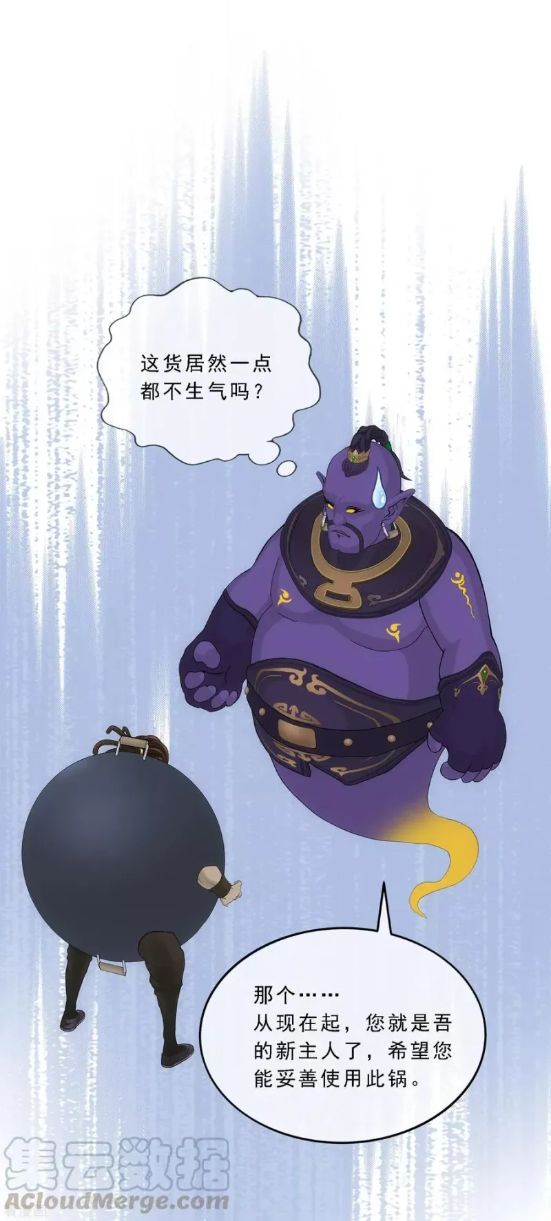 第196话 瞬息万变的战局 第11页