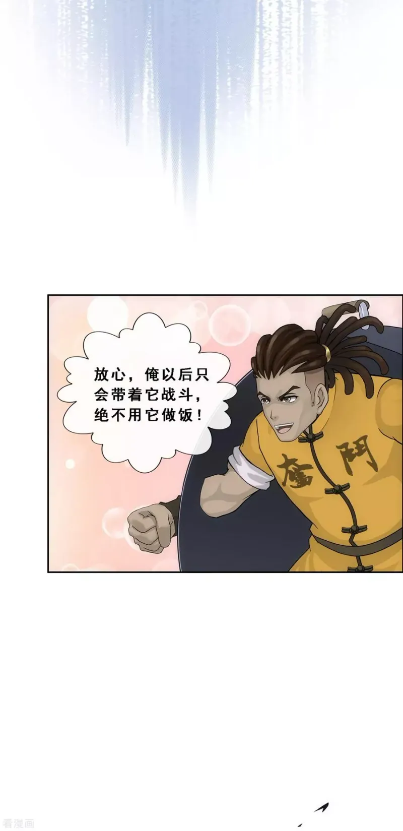 第196话 瞬息万变的战局 第12页