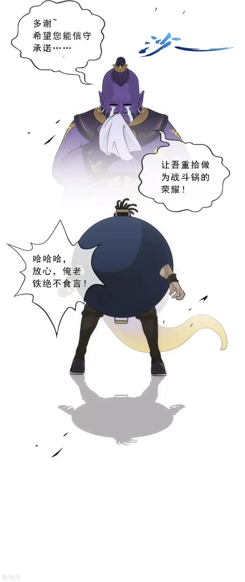 第196话 瞬息万变的战局 第13页