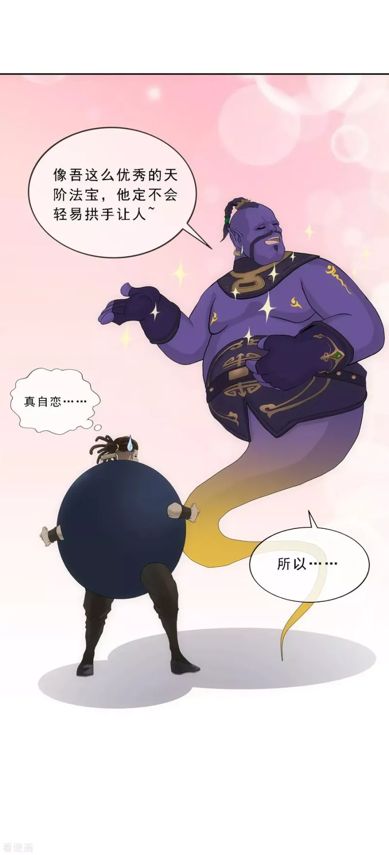 第196话 瞬息万变的战局 第15页