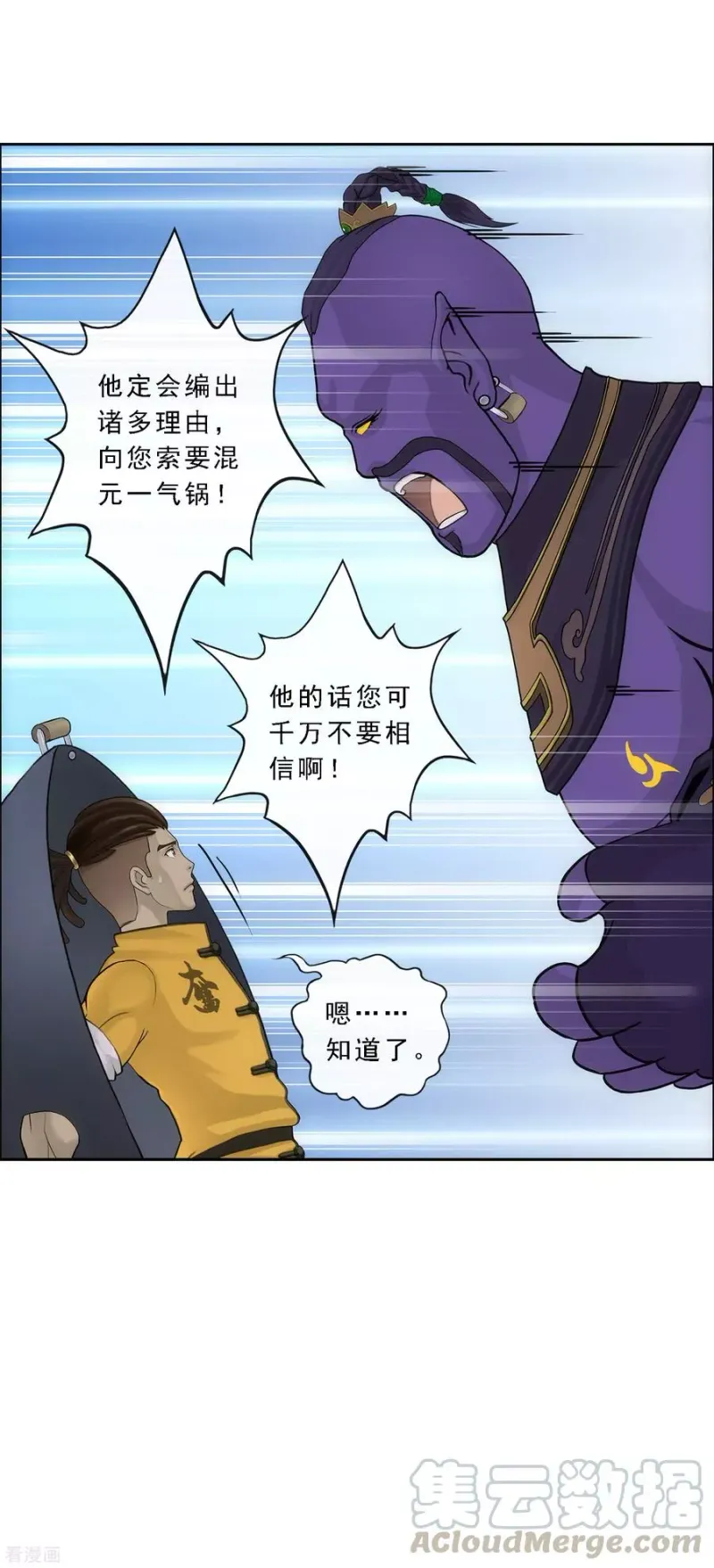 第196话 瞬息万变的战局 第16页