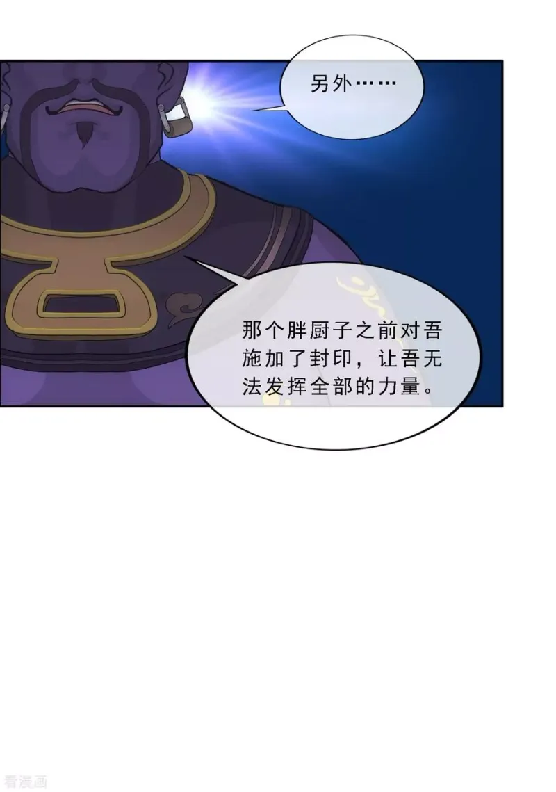 第196话 瞬息万变的战局 第17页