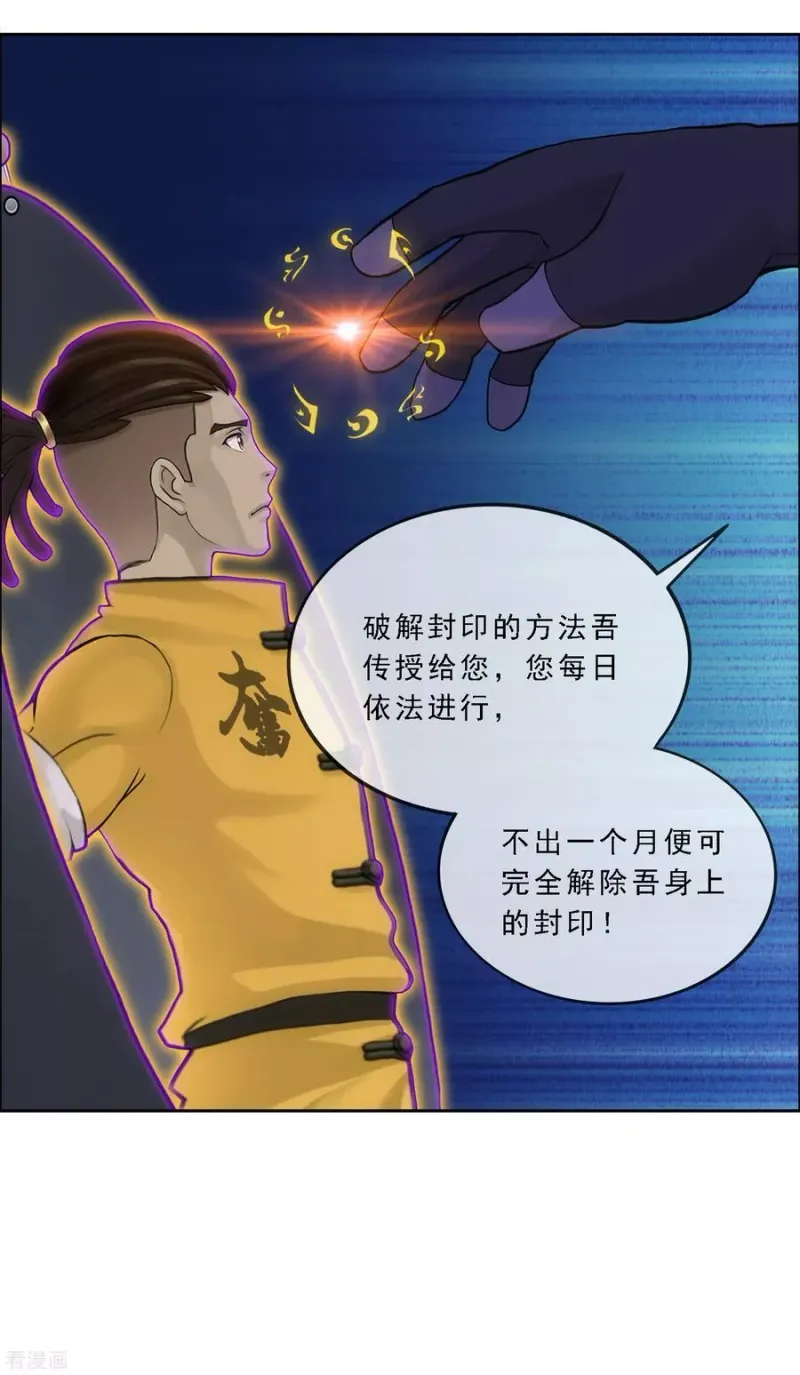 第196话 瞬息万变的战局 第18页