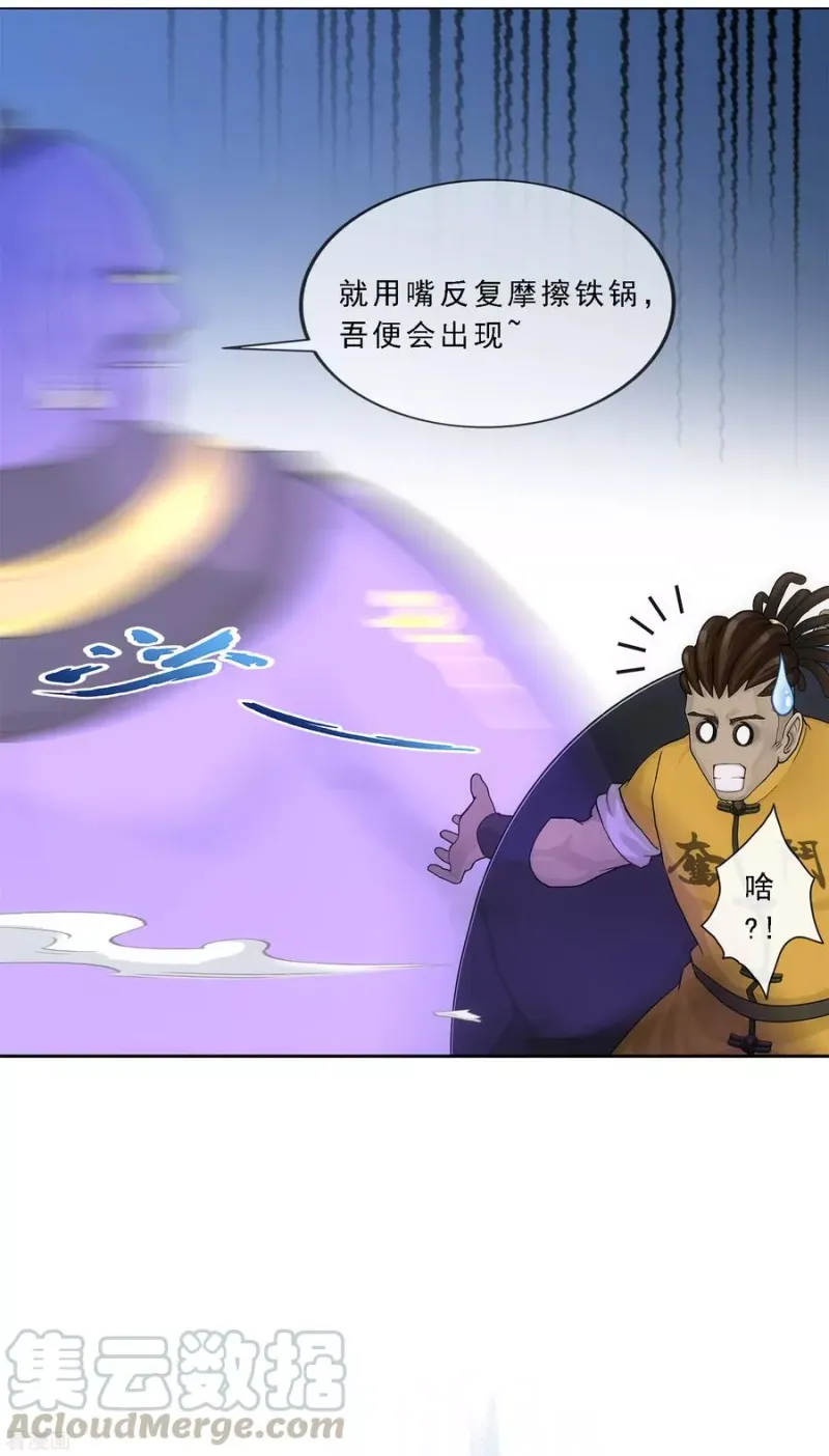 第196话 瞬息万变的战局 第21页