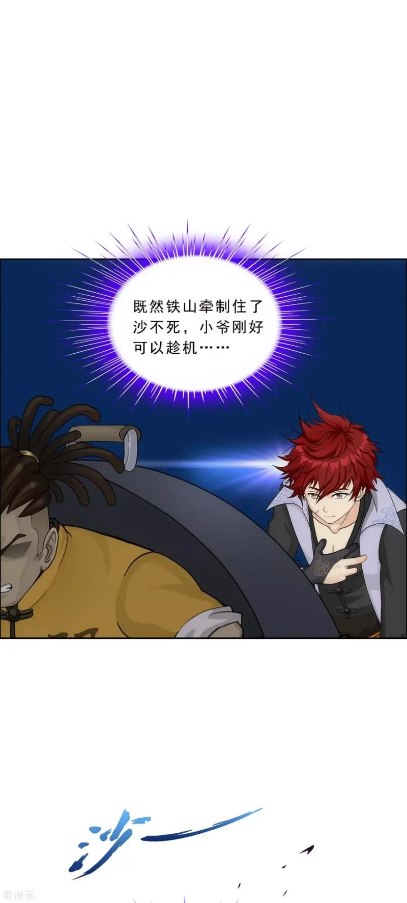 第196话 瞬息万变的战局 第24页