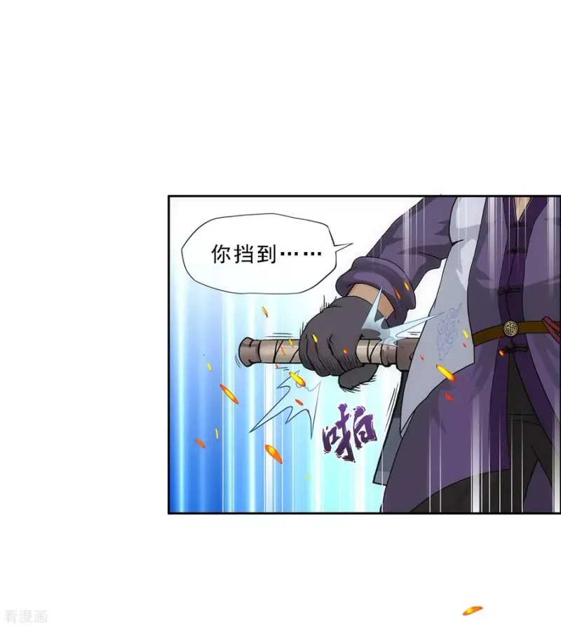 第196话 瞬息万变的战局 第27页