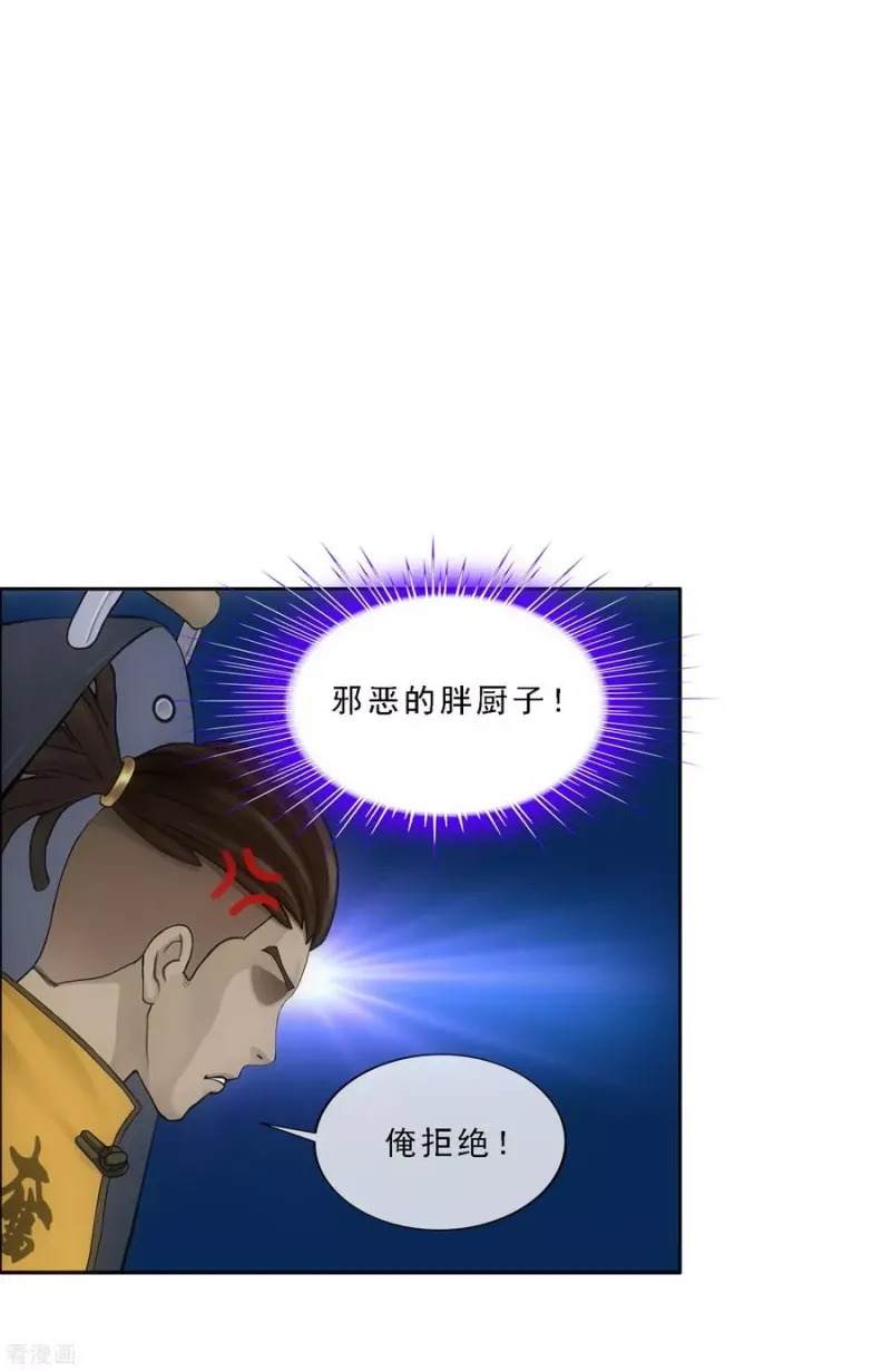 第196话 瞬息万变的战局 第32页