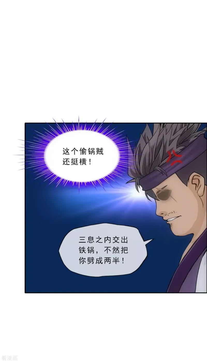 第196话 瞬息万变的战局 第33页