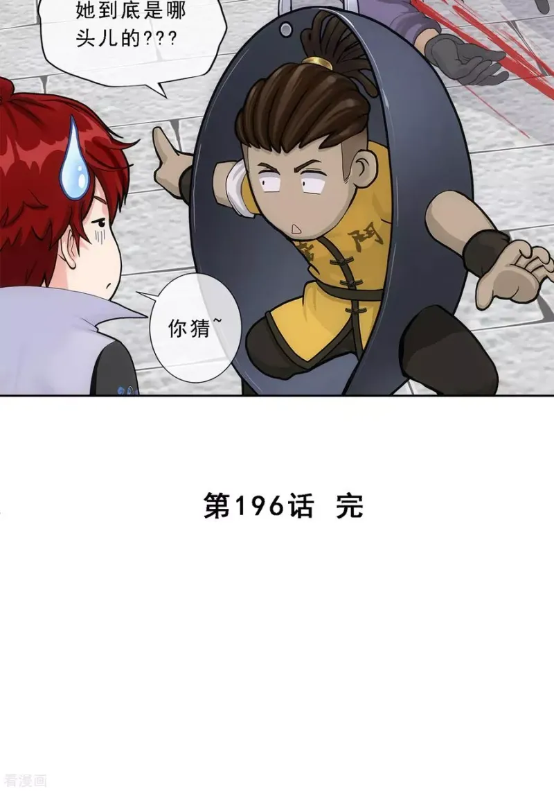 第196话 瞬息万变的战局 第44页
