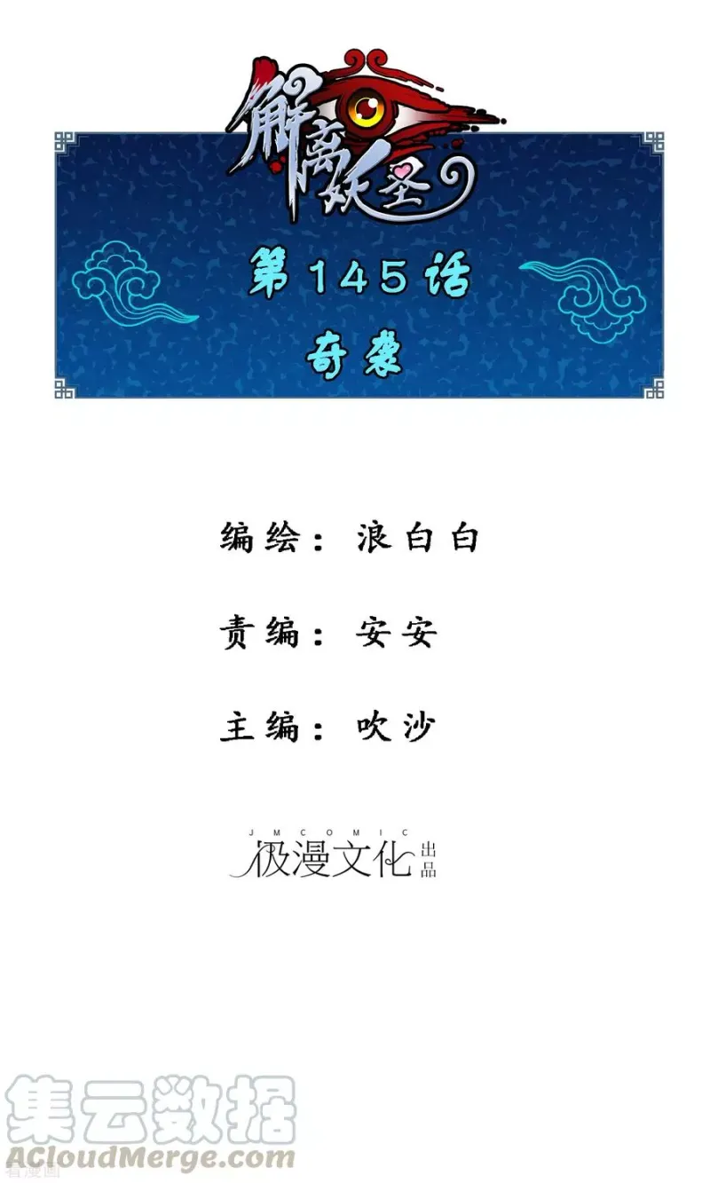 第145话 奇袭 第1页