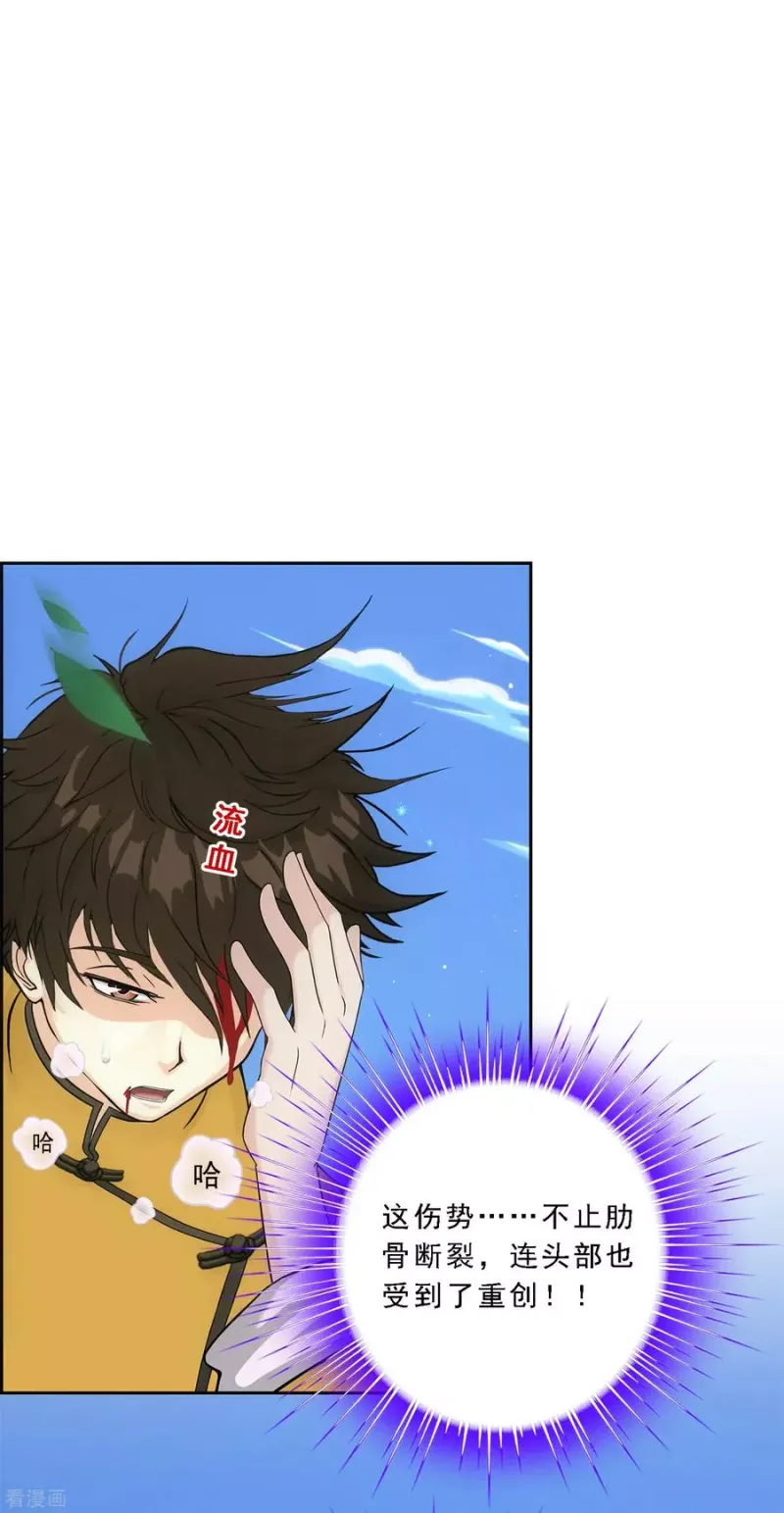 第145话 奇袭 第2页