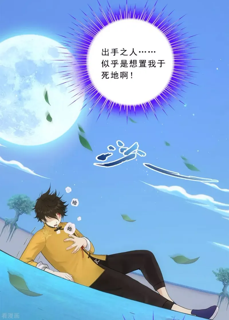 第145话 奇袭 第3页