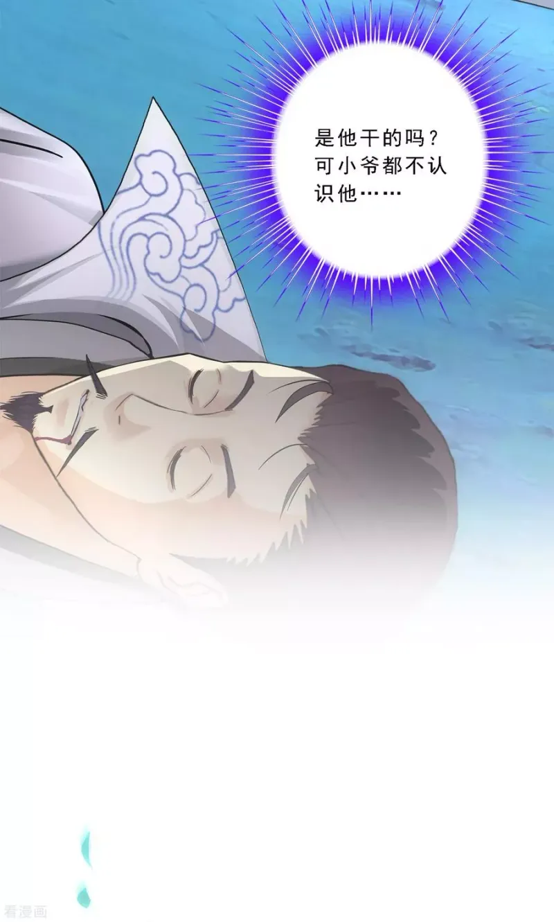 第145话 奇袭 第4页