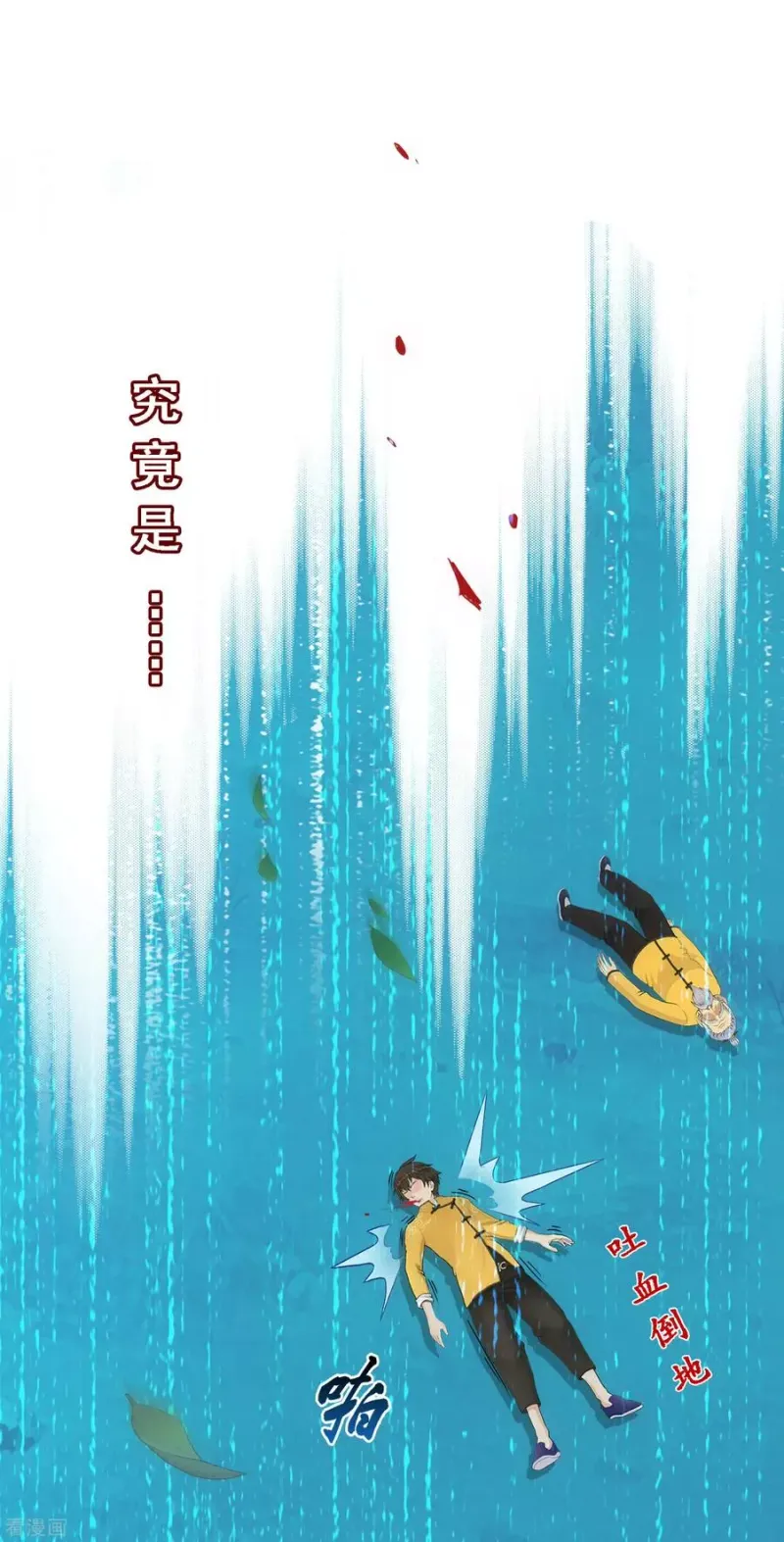 第145话 奇袭 第6页