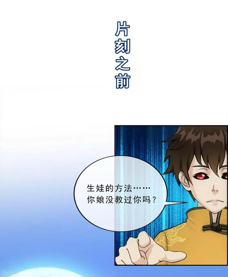 第145话 奇袭 第8页