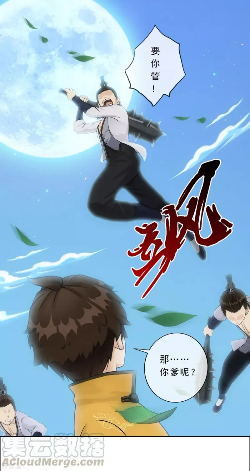 第145话 奇袭 第9页