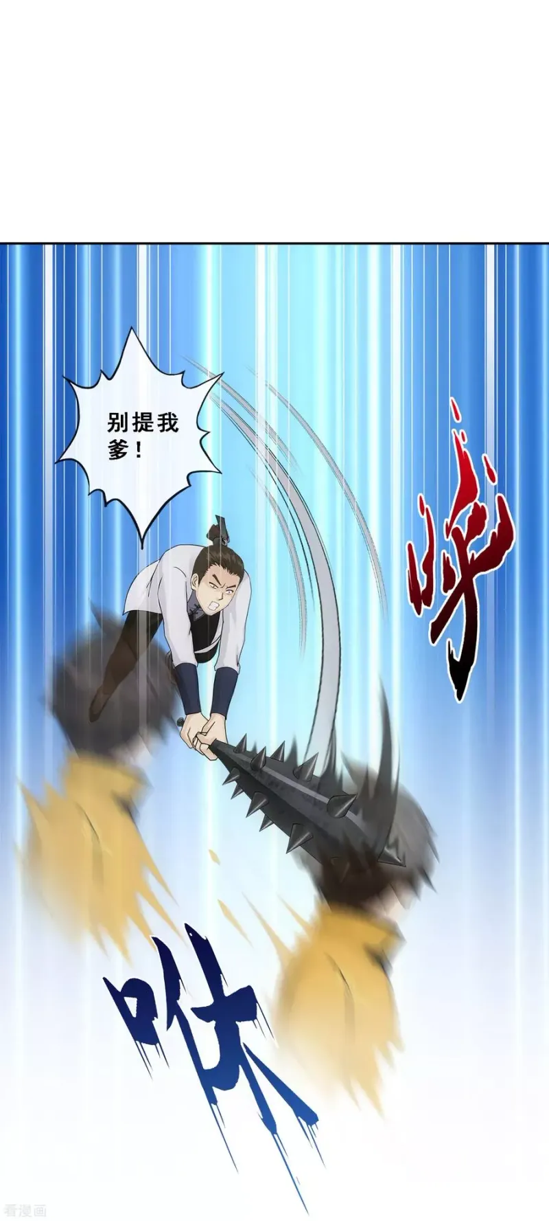 第145话 奇袭 第10页