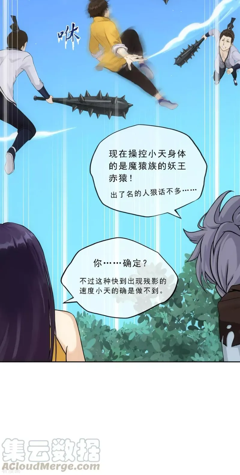 第145话 奇袭 第13页
