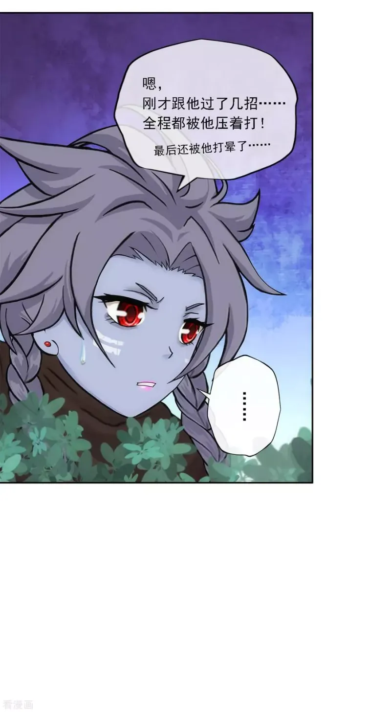 第145话 奇袭 第15页