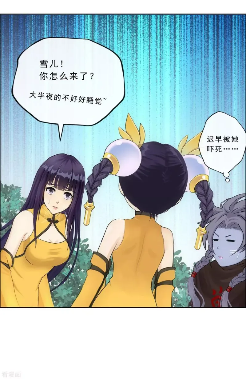 第145话 奇袭 第19页