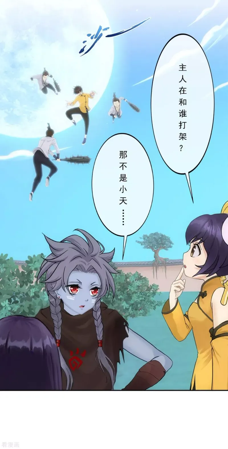 第145话 奇袭 第22页