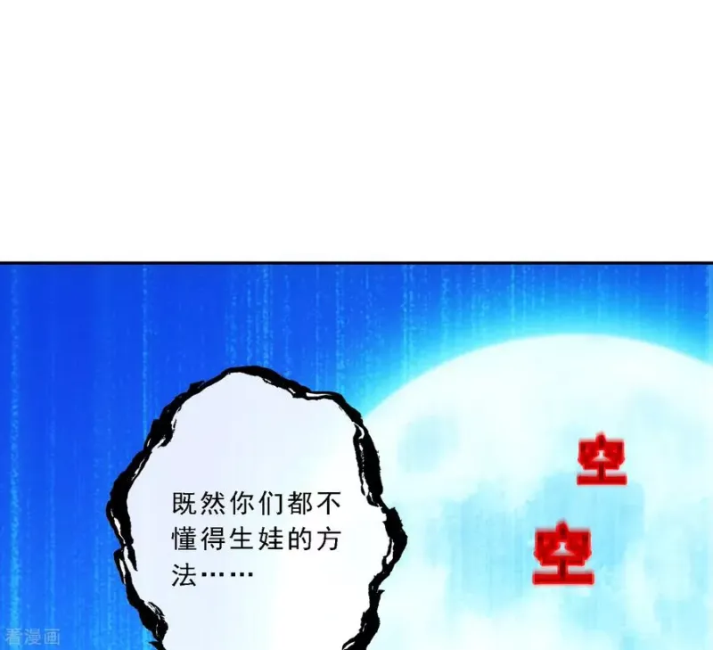 第145话 奇袭 第23页