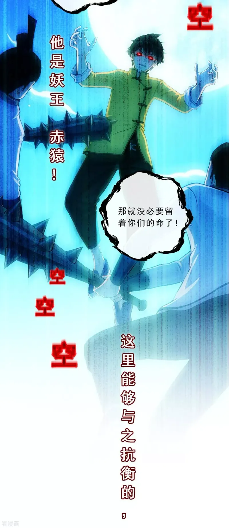 第145话 奇袭 第24页
