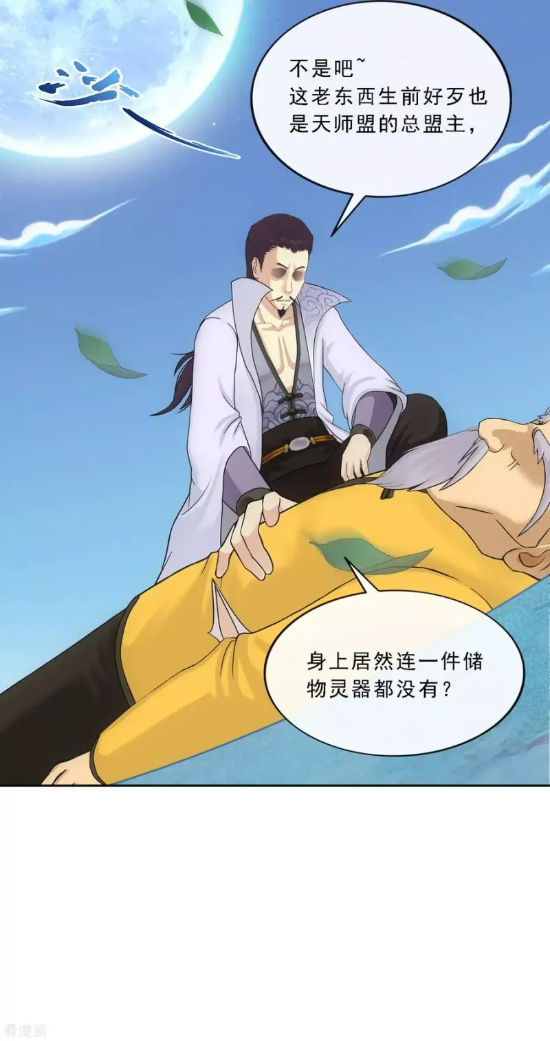 第145话 奇袭 第26页