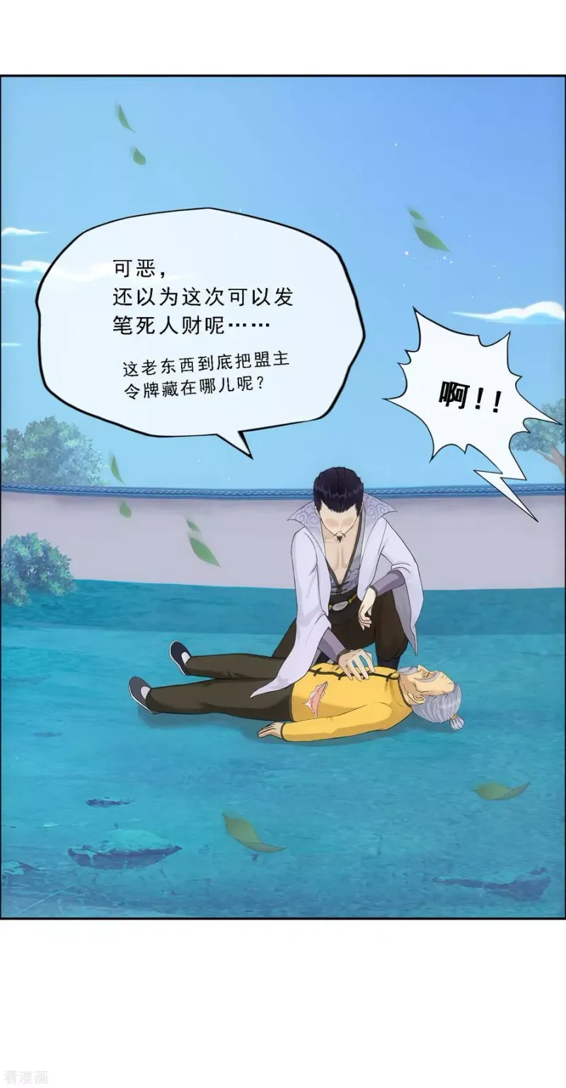 第145话 奇袭 第27页