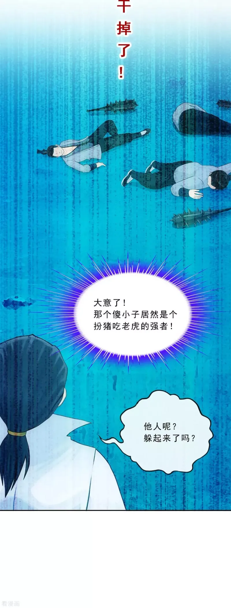第145话 奇袭 第30页