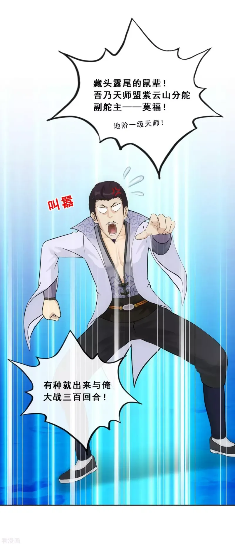 第145话 奇袭 第31页