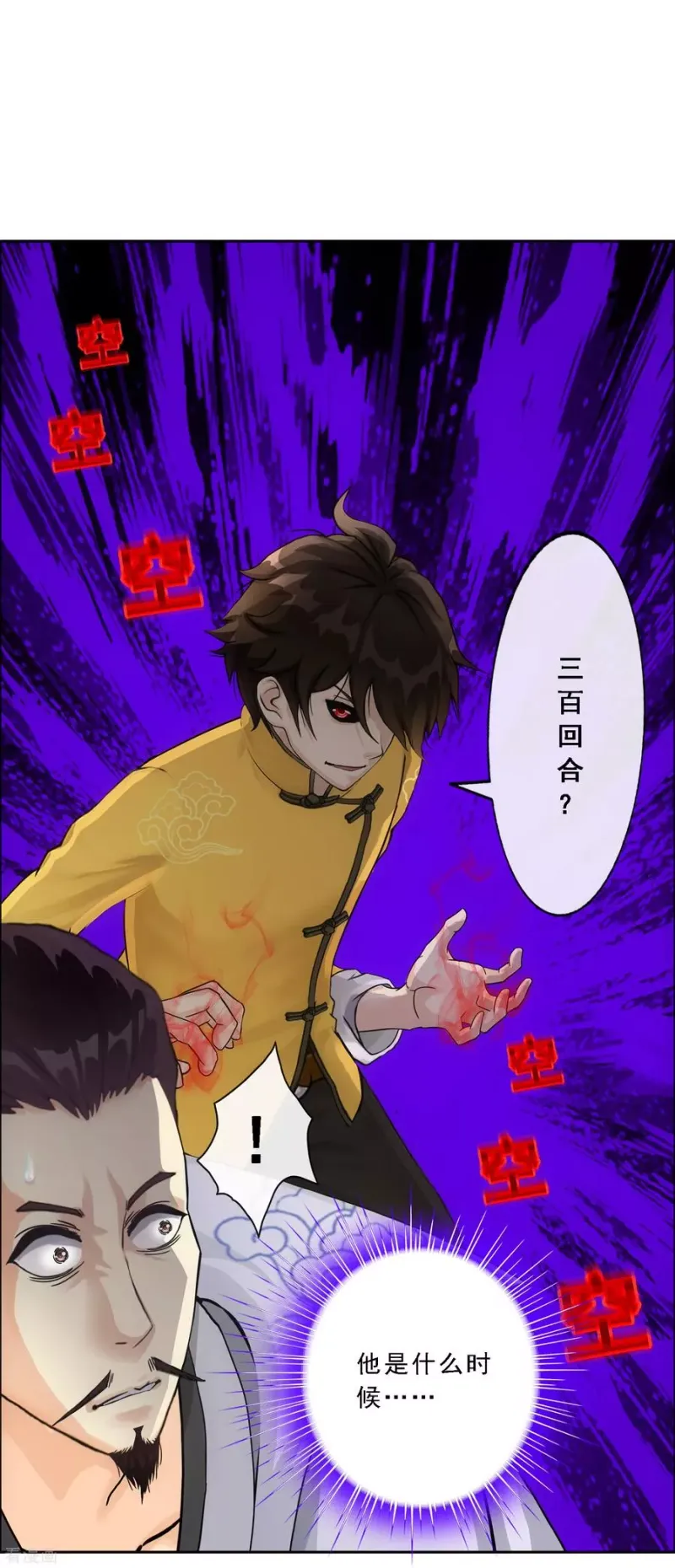 第145话 奇袭 第32页