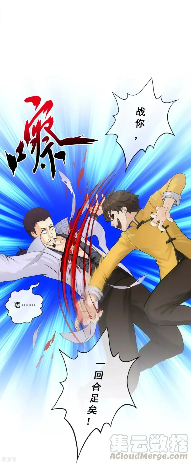 第145话 奇袭 第33页