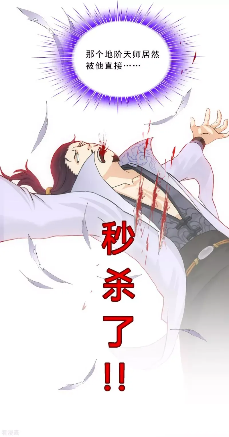 第145话 奇袭 第35页