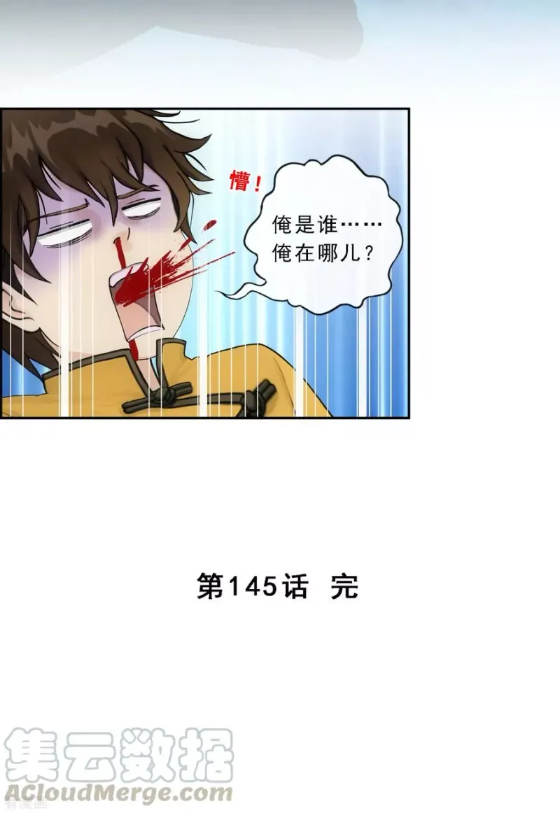 第145话 奇袭 第41页