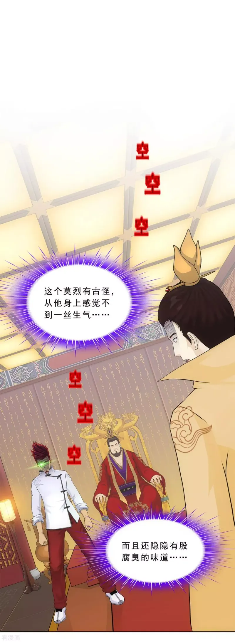第217话 冒牌货1 第2页