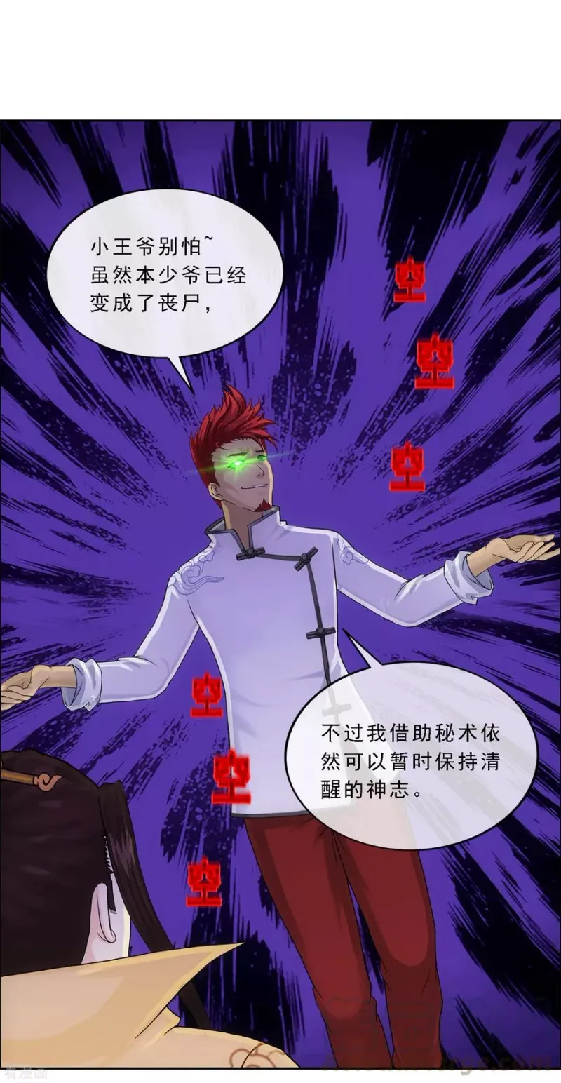 第217话 冒牌货1 第4页