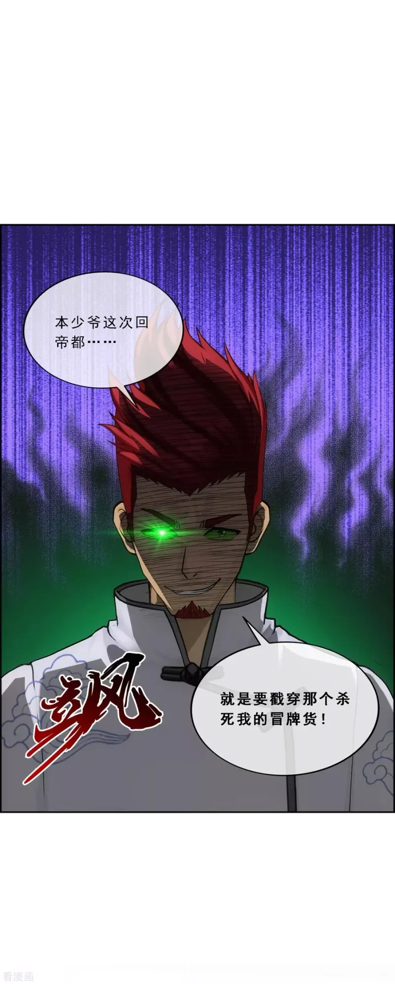 第217话 冒牌货1 第5页