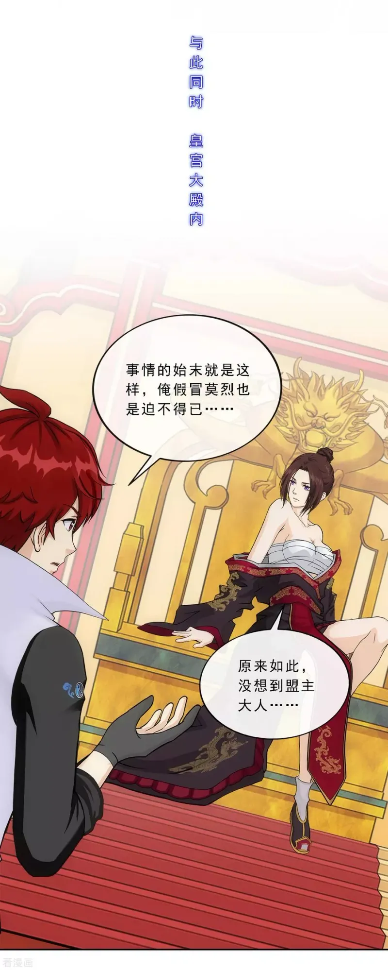第217话 冒牌货1 第6页