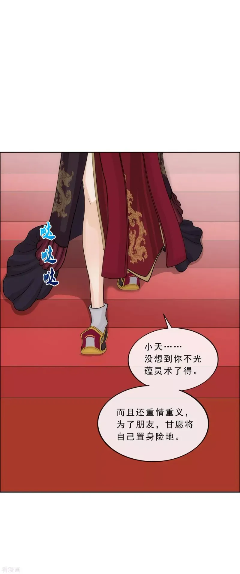 第217话 冒牌货1 第8页