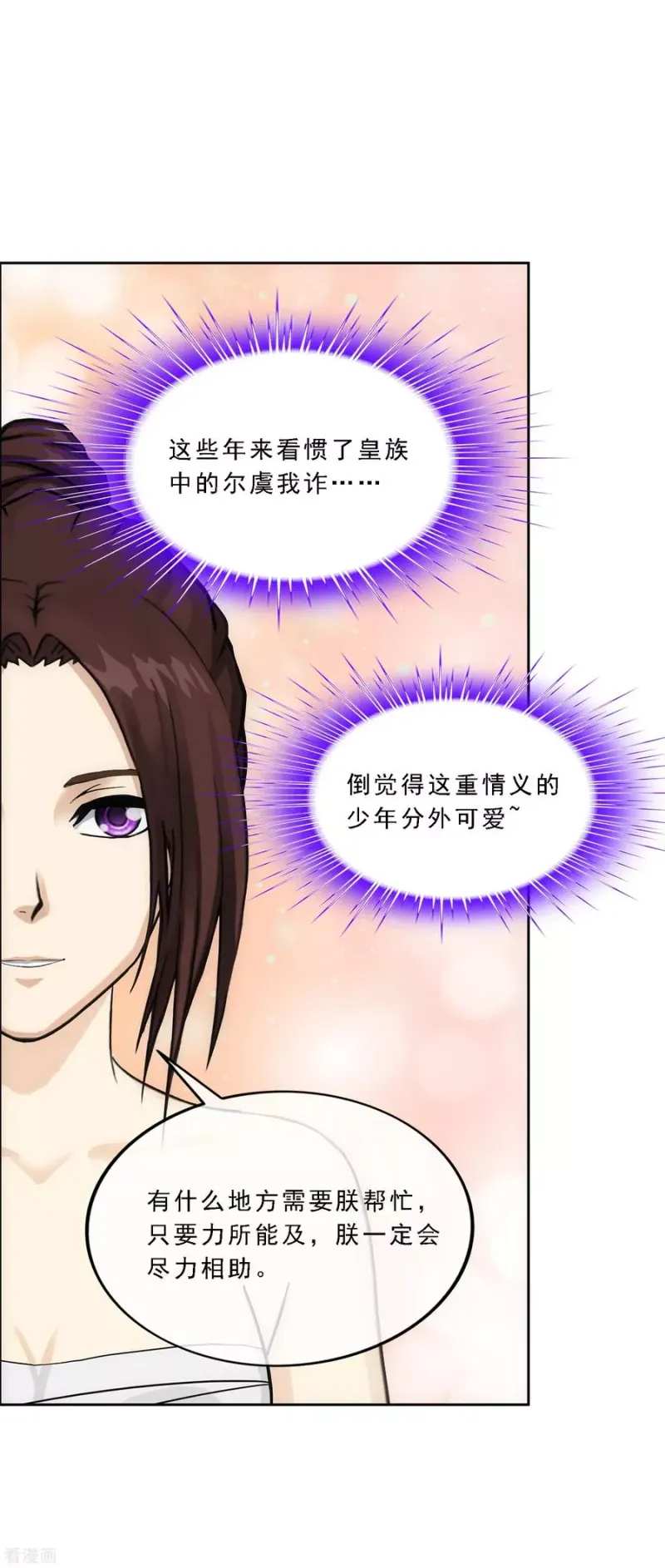 第217话 冒牌货1 第9页