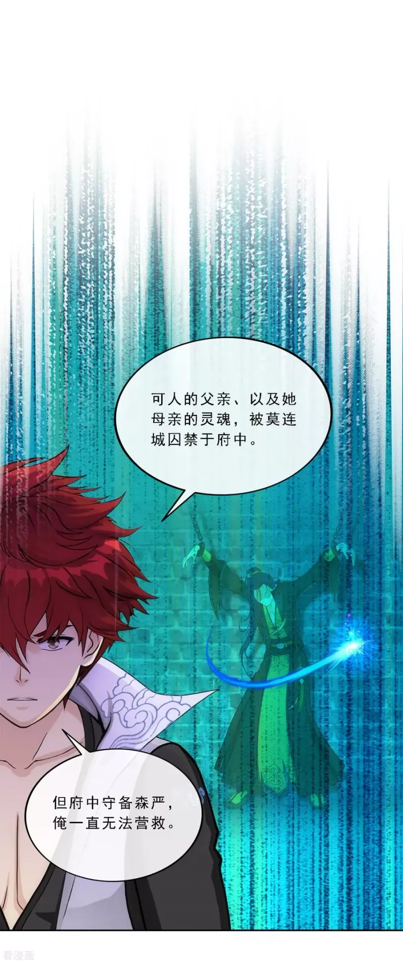 第217话 冒牌货1 第11页