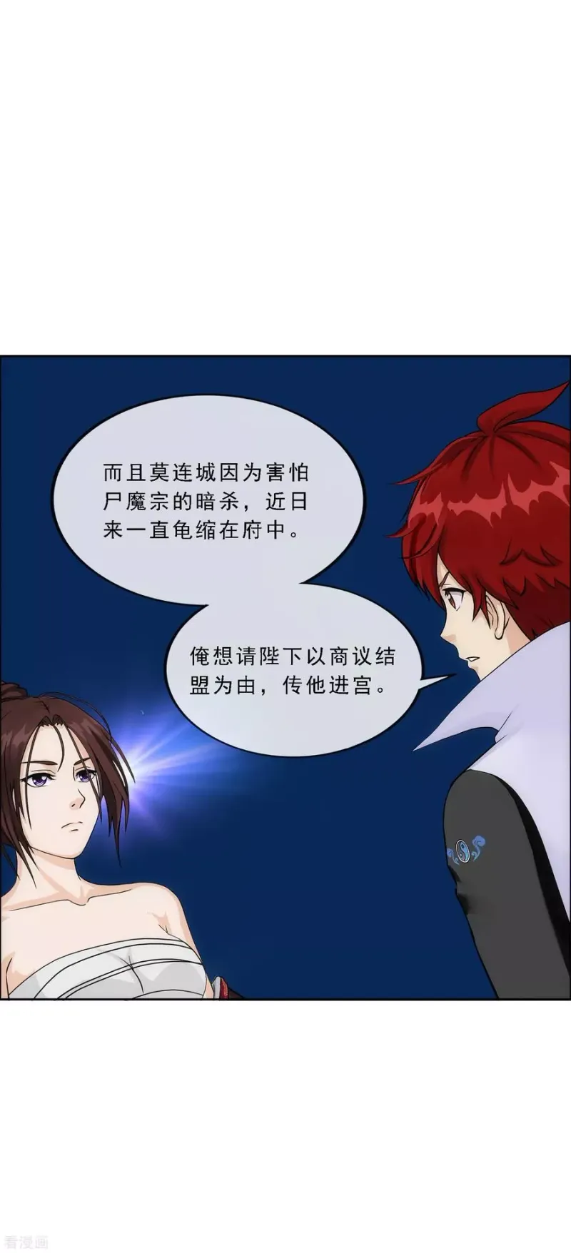第217话 冒牌货1 第12页