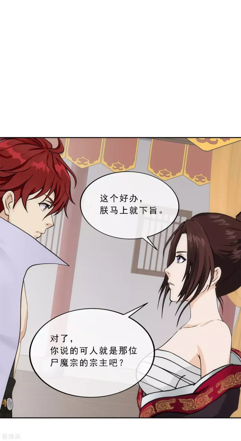第217话 冒牌货1 第14页