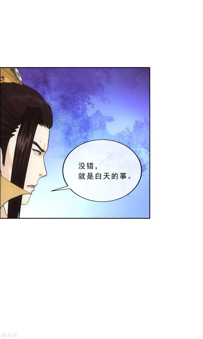 第217话 冒牌货1 第20页