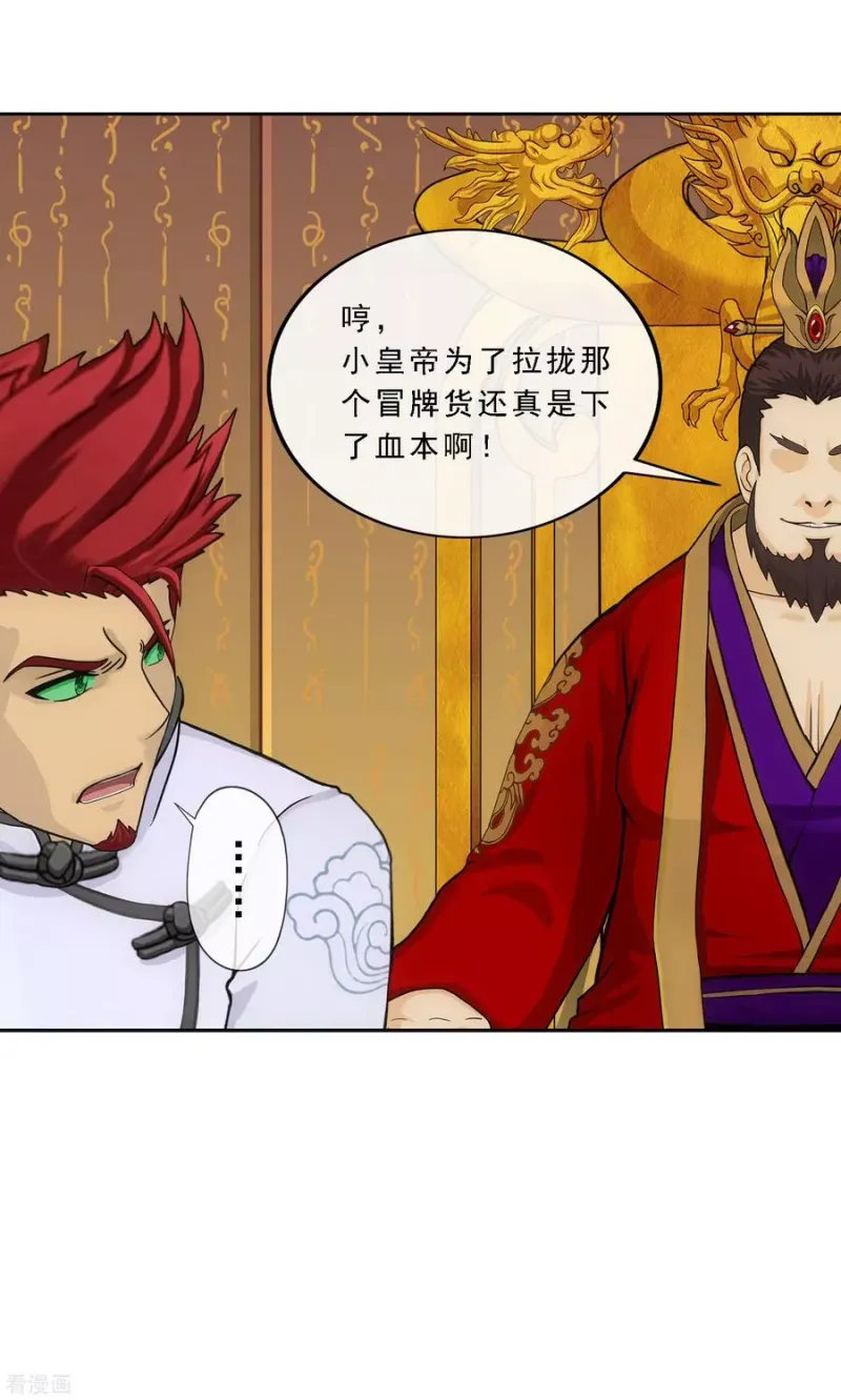 第217话 冒牌货1 第21页