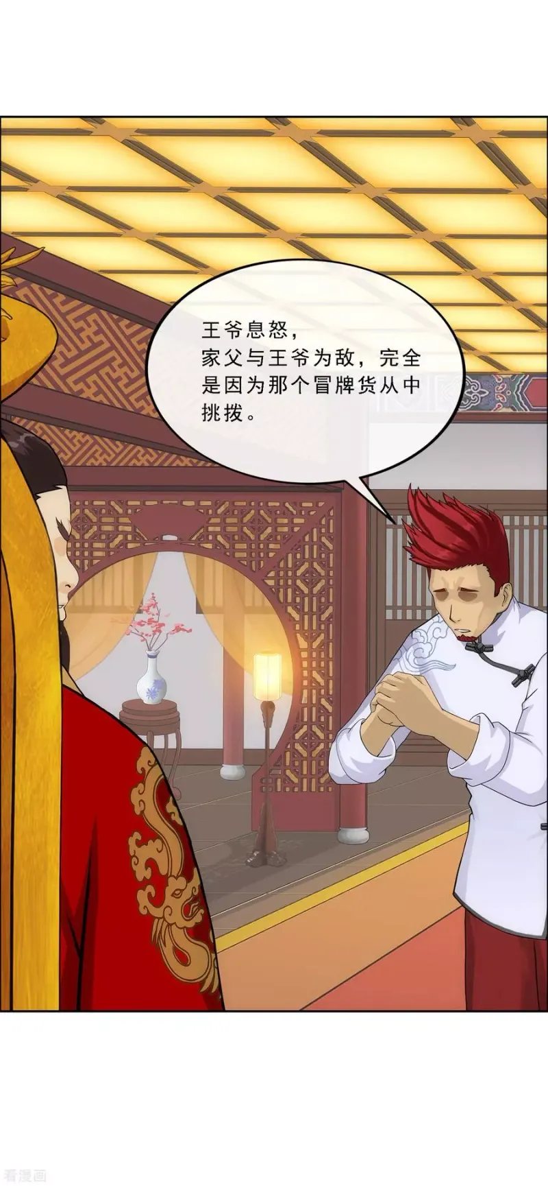 第217话 冒牌货1 第27页