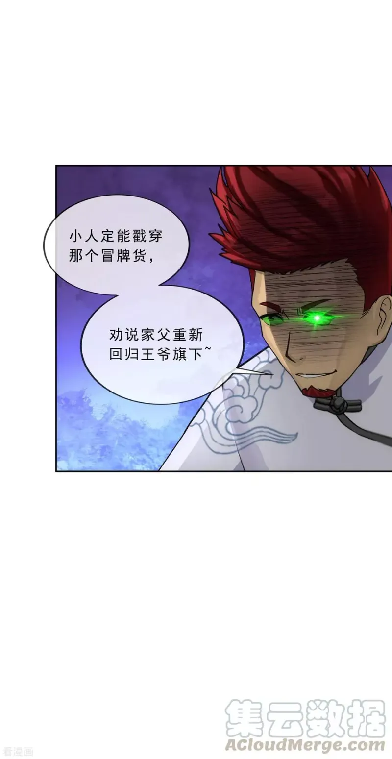 第217话 冒牌货1 第28页