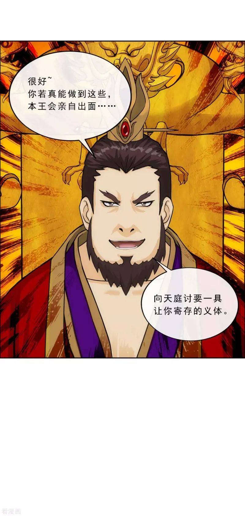 第217话 冒牌货1 第30页