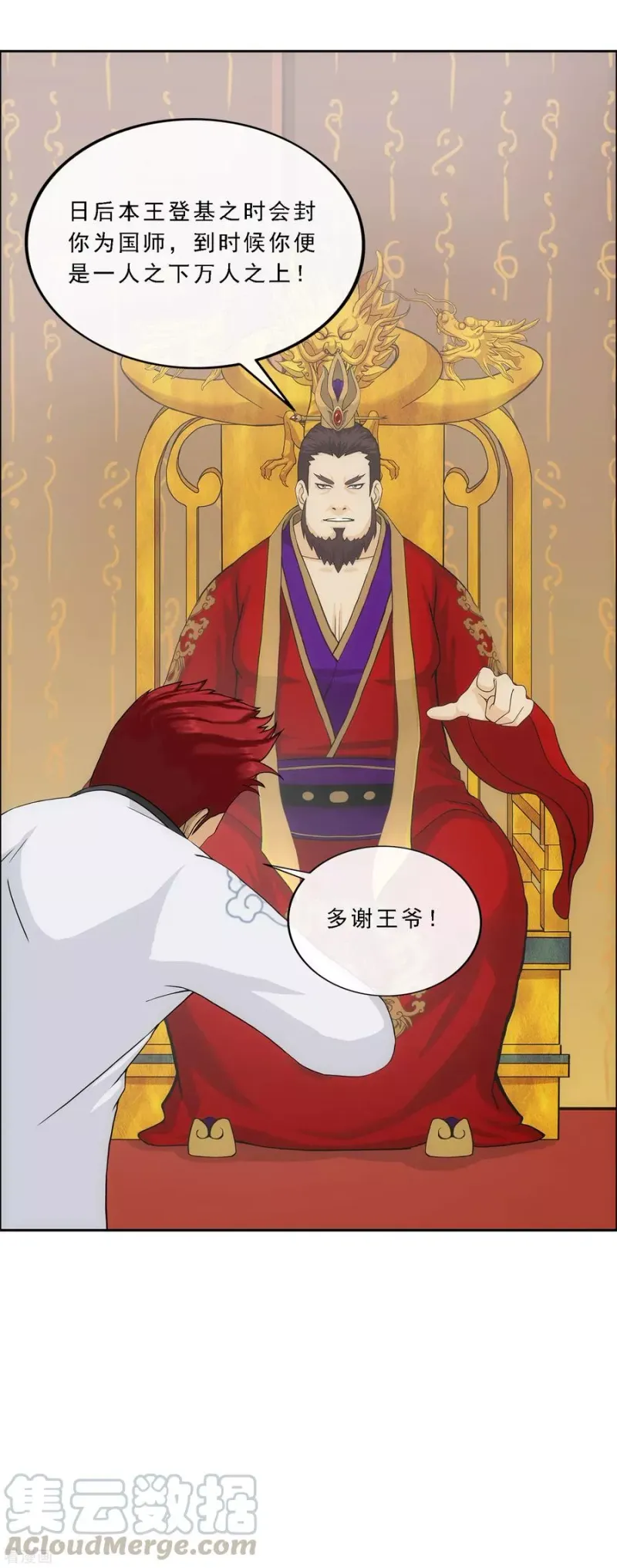 第217话 冒牌货1 第31页
